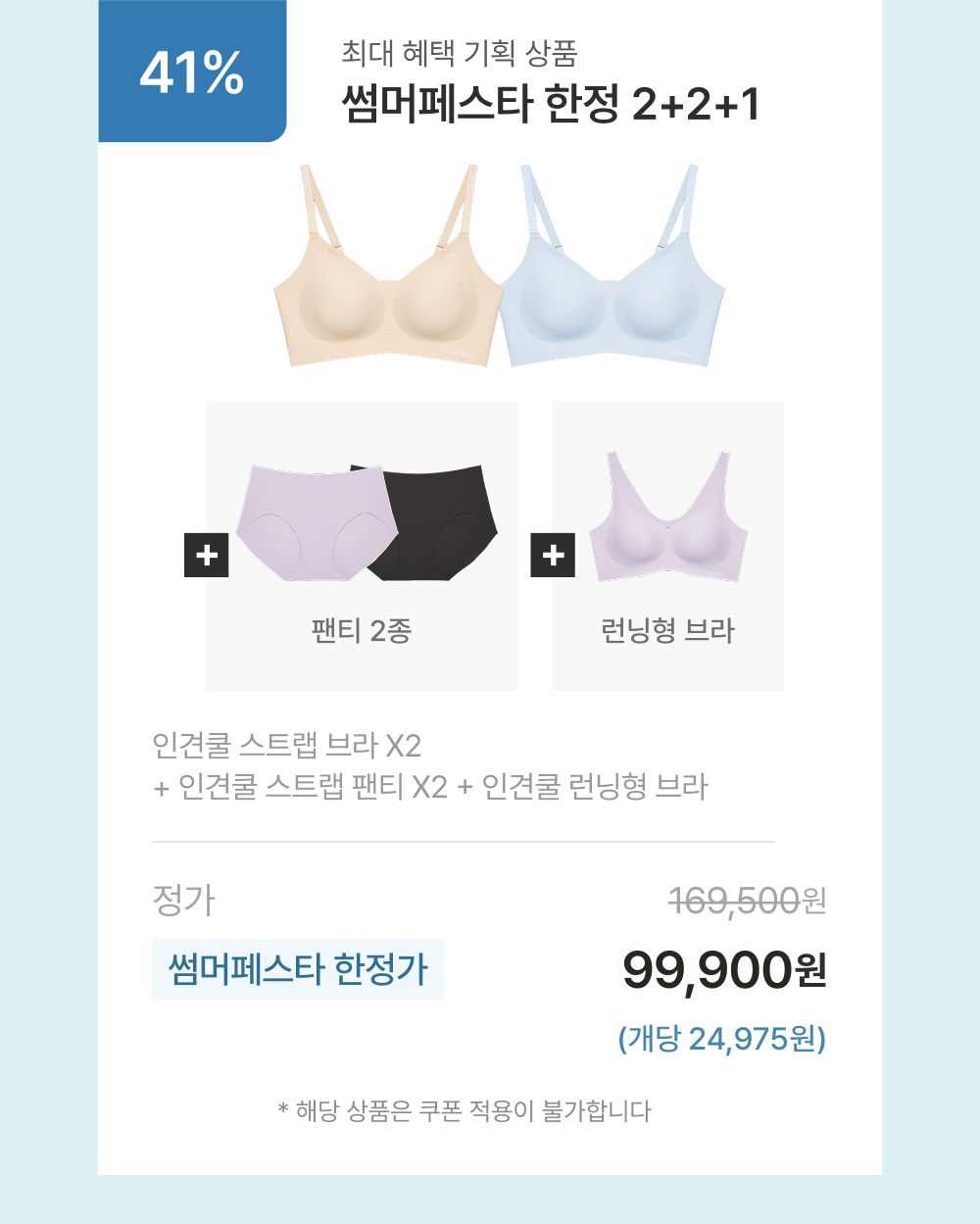 썸머페스타 한정 2+2+1