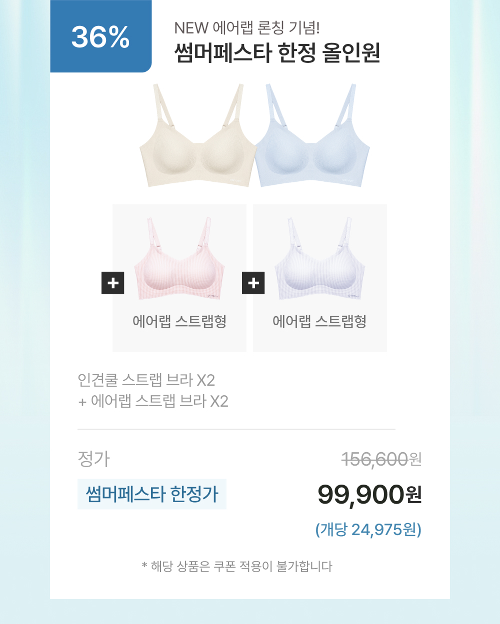 썸머페스타 한정 올인원