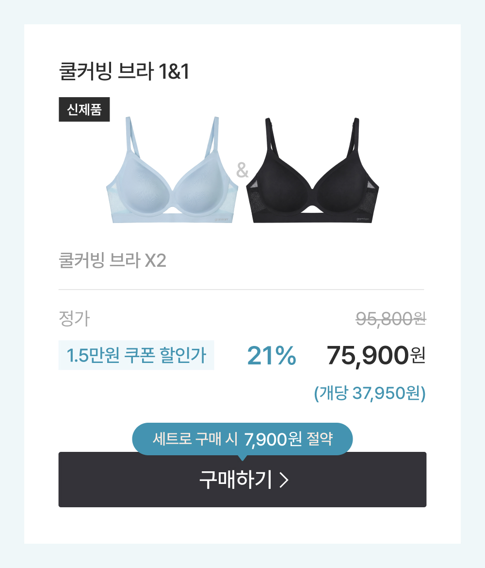 쿨커빙 브라 1&1