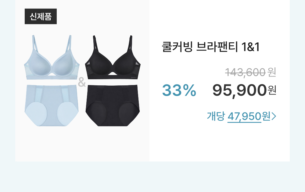 쿨커빙 브라팬티 1&1