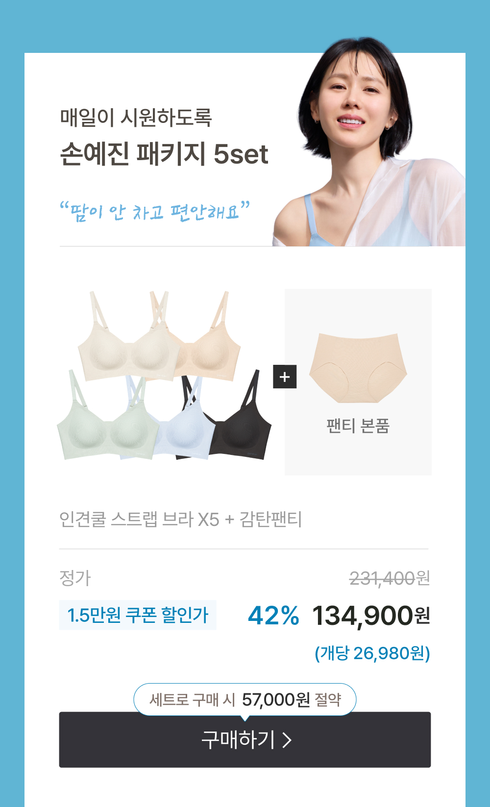 인견쿨 스트랩 브라 X5 + 감탄팬티