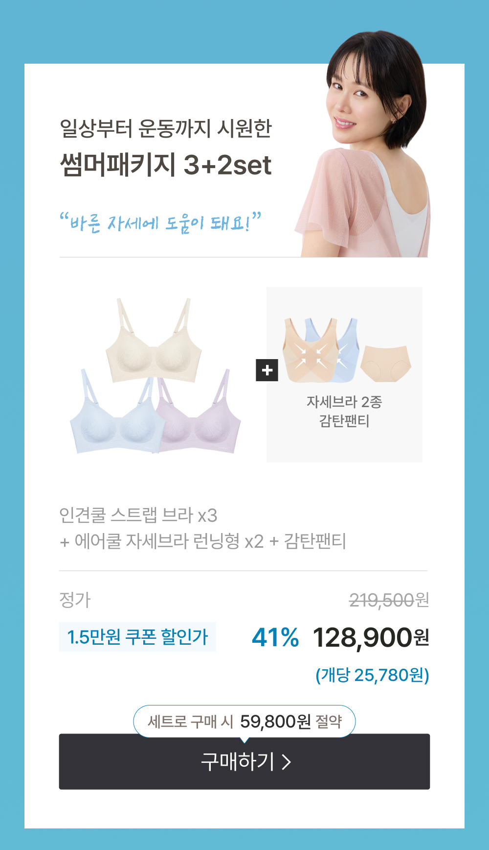 일상부터 운동까지 시원한 썸머패키지 3+2set