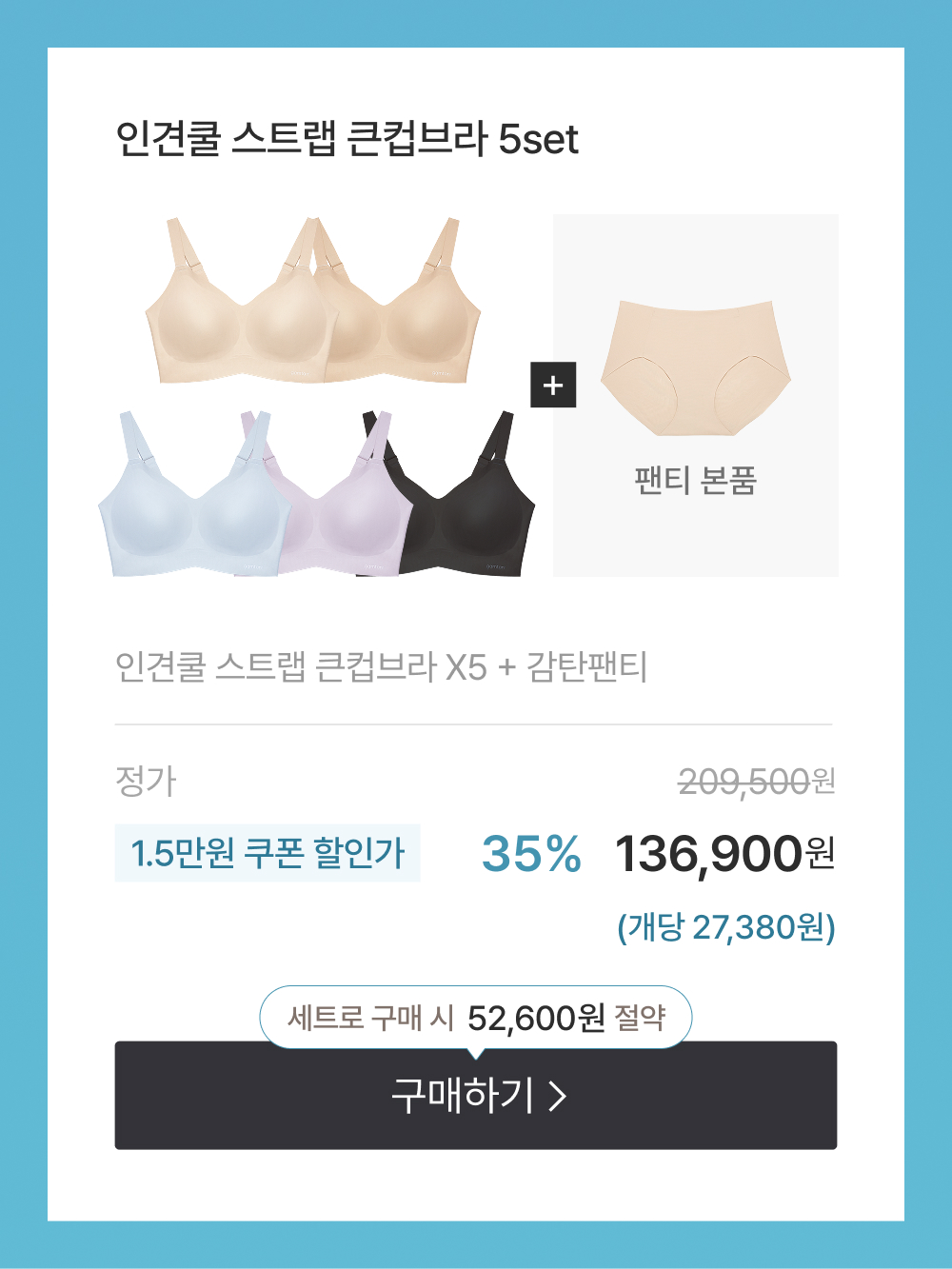 인견쿨 스트랩 큰컵브라 5set