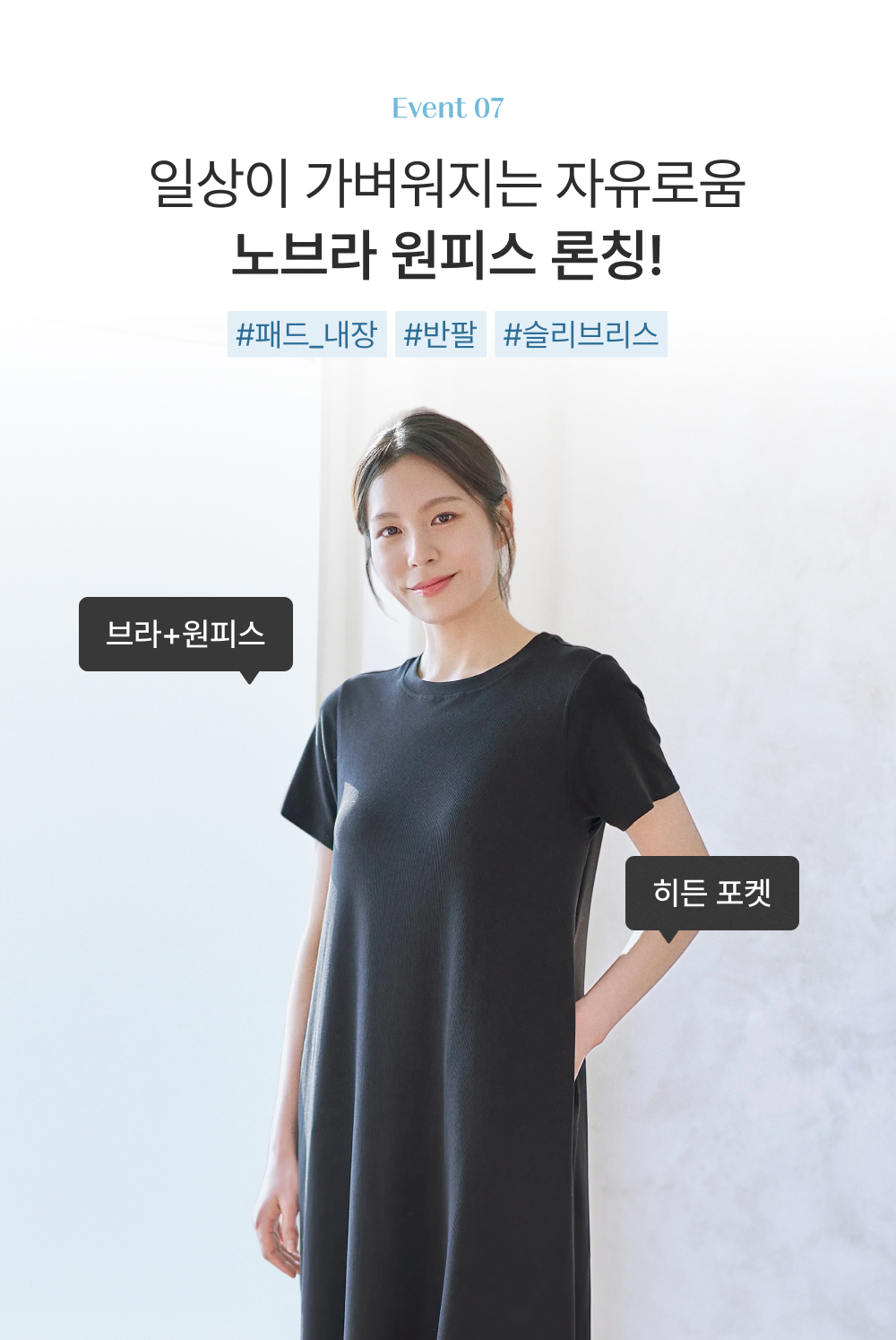 일상이 가벼워지는 자유로움 노브라 원피스 론칭!1