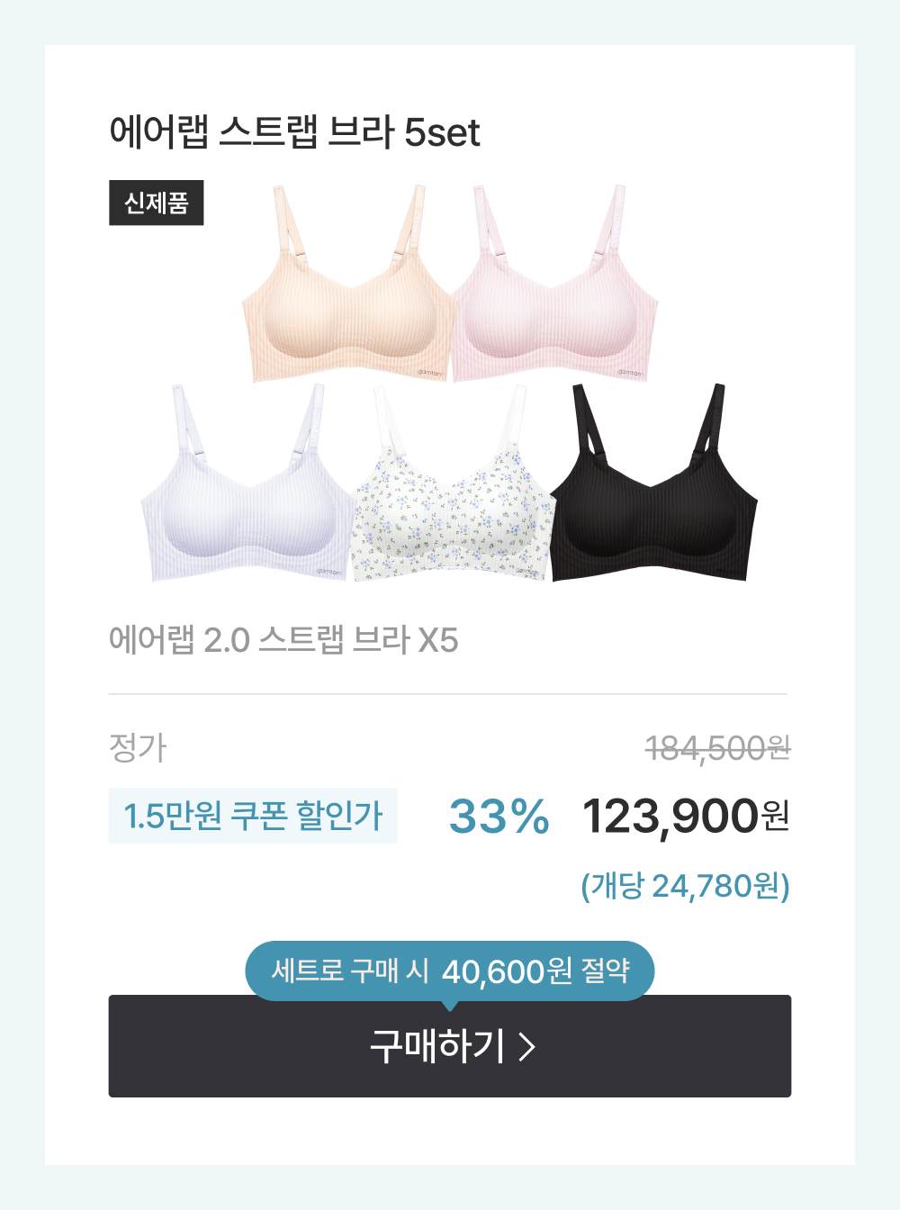 에어랩 2.0 스트랩 브라 X5