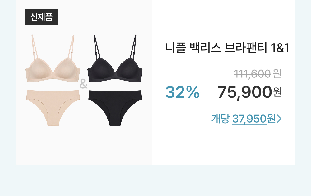 니플 백리스 브라팬티 1&1