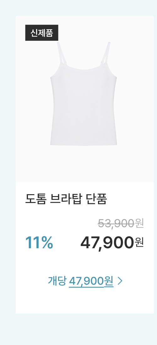 도톰 브라탑 단품