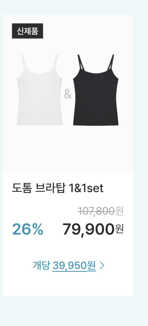 도톰 브라탑 1&1set