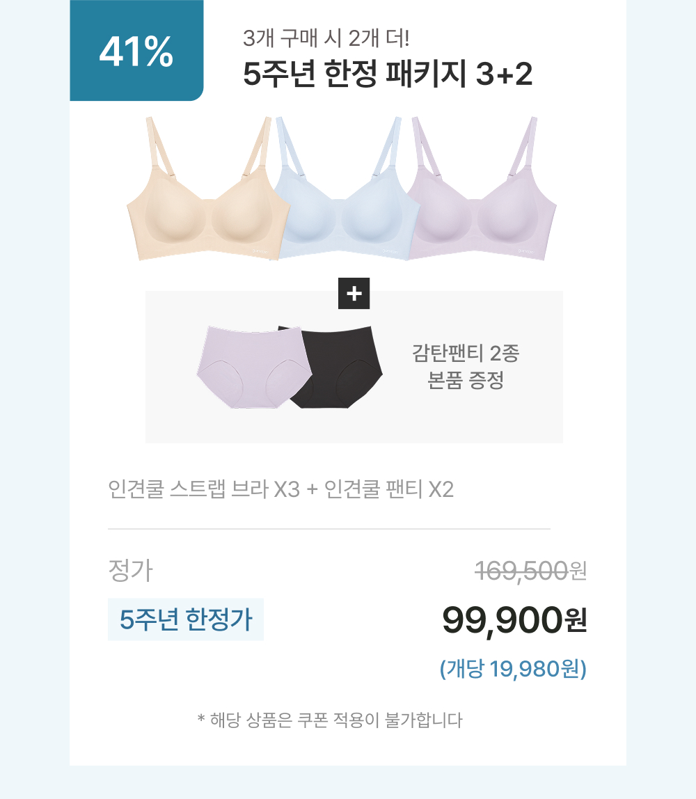 5주년 한정 패키지 3+2