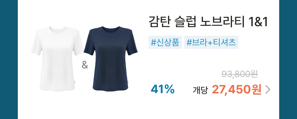감탄 슬럽 노브라티 1&1