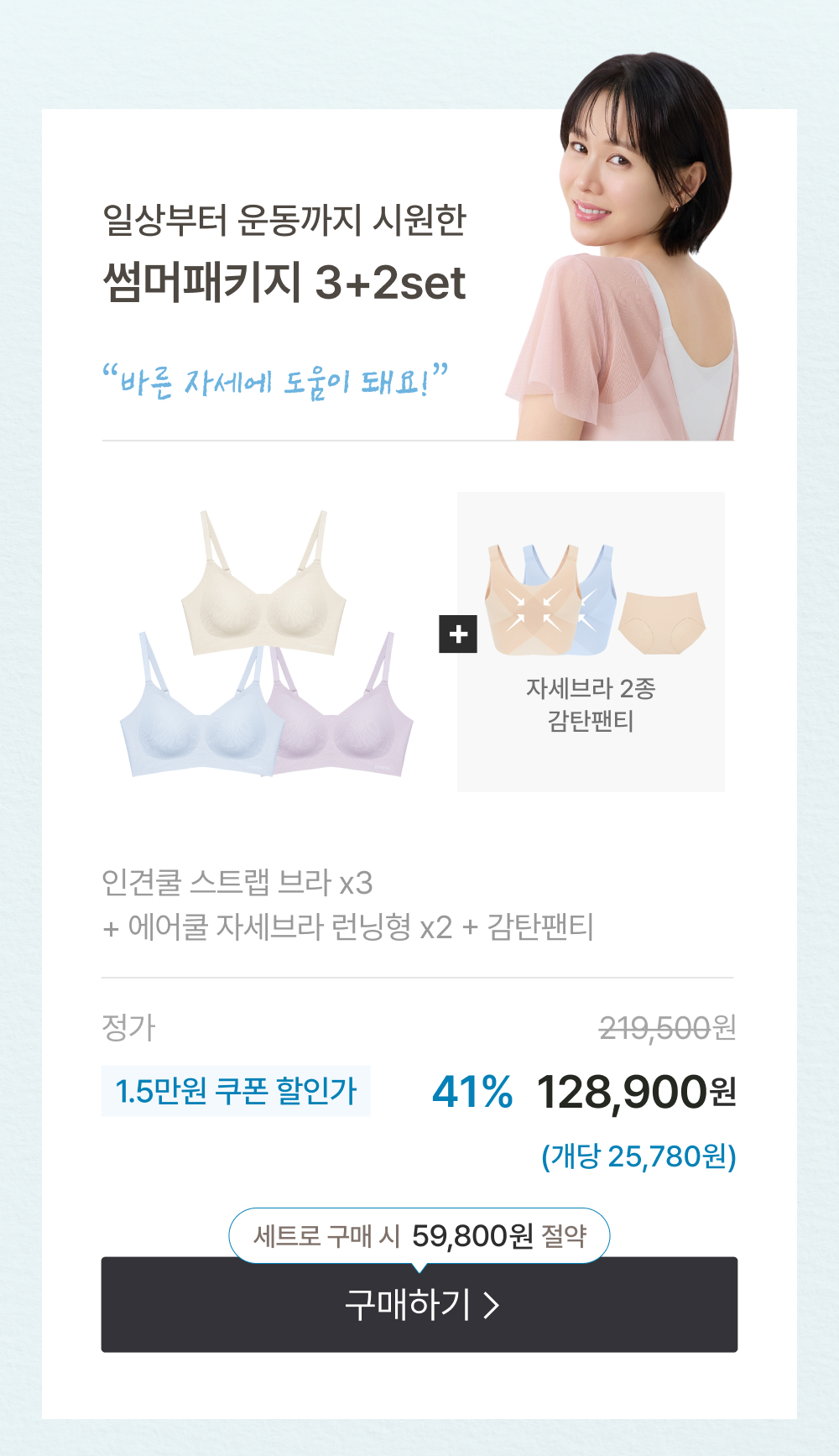 일상부터 운동까지 시원한 썸머패키지 3+2set