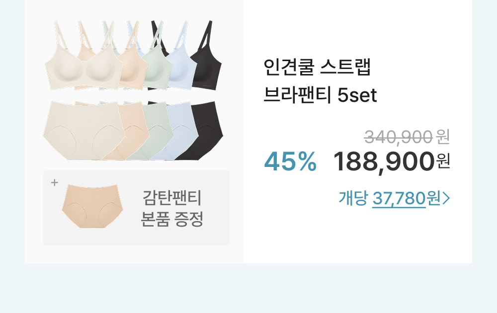 인견쿨 스트랩 브라팬티 5set