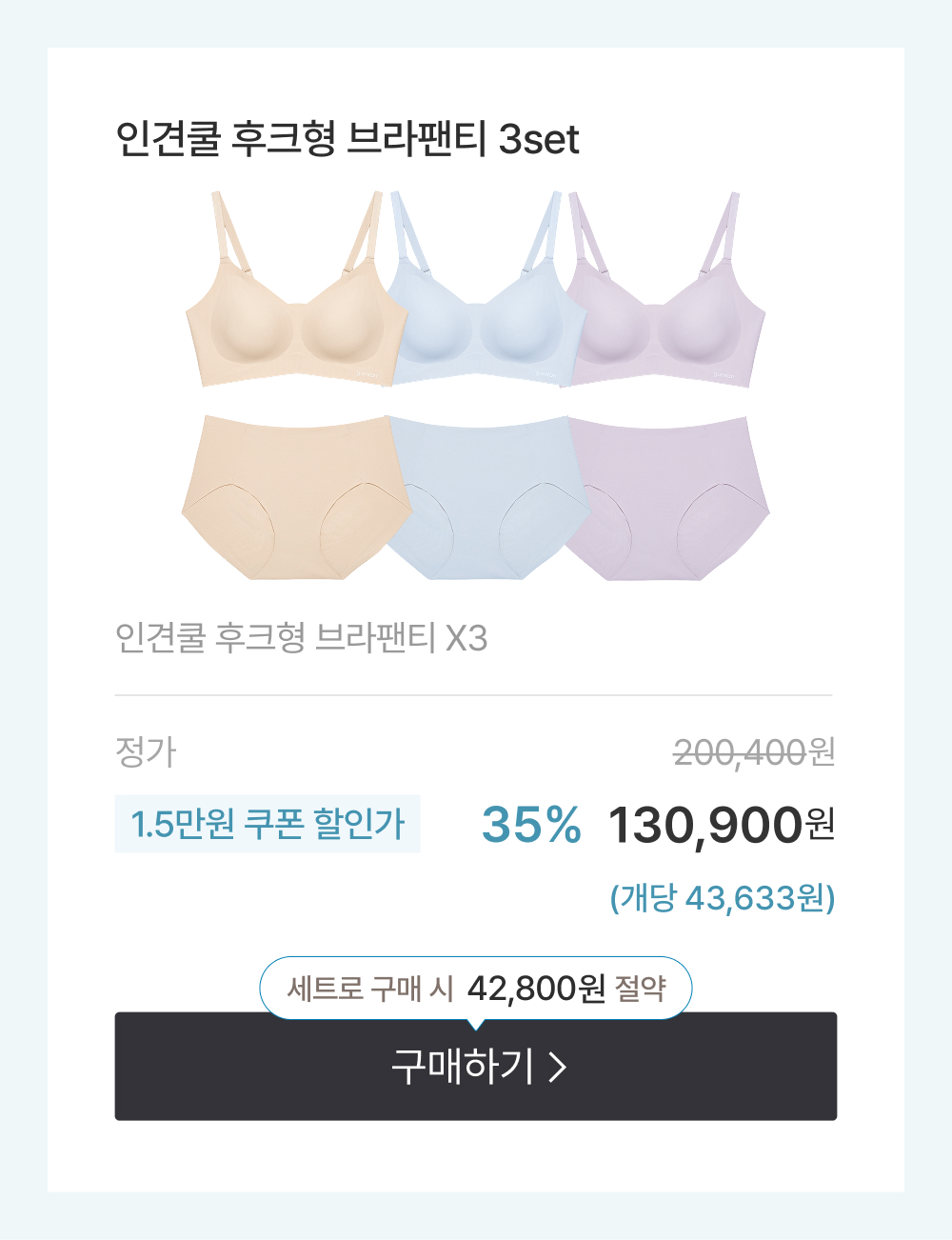 인견쿨 후크형 브라팬티 3set