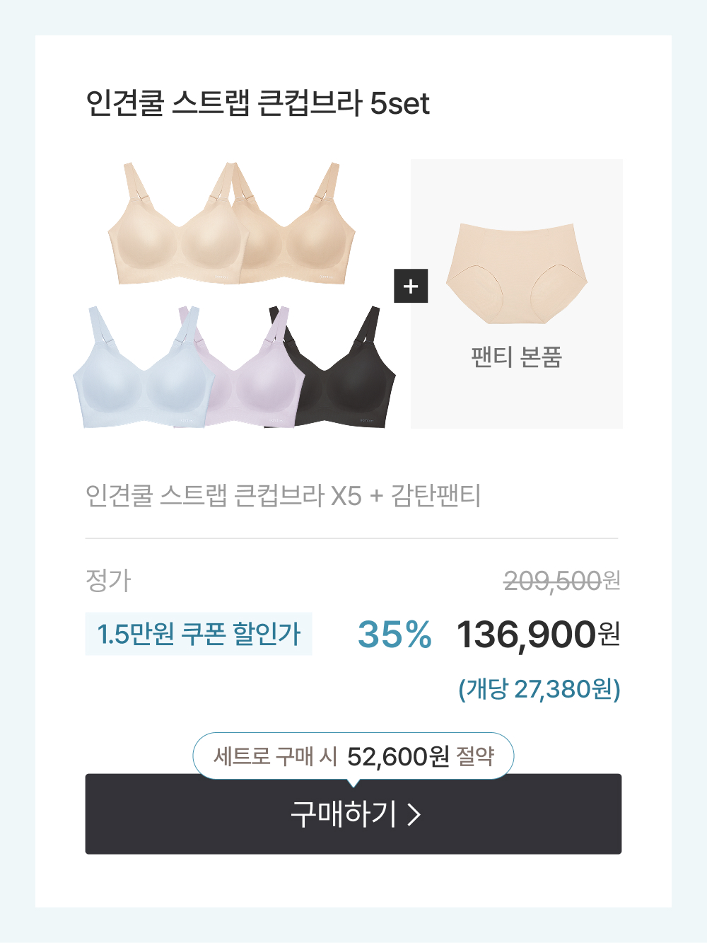인견쿨 스트랩 큰컵브라 5set