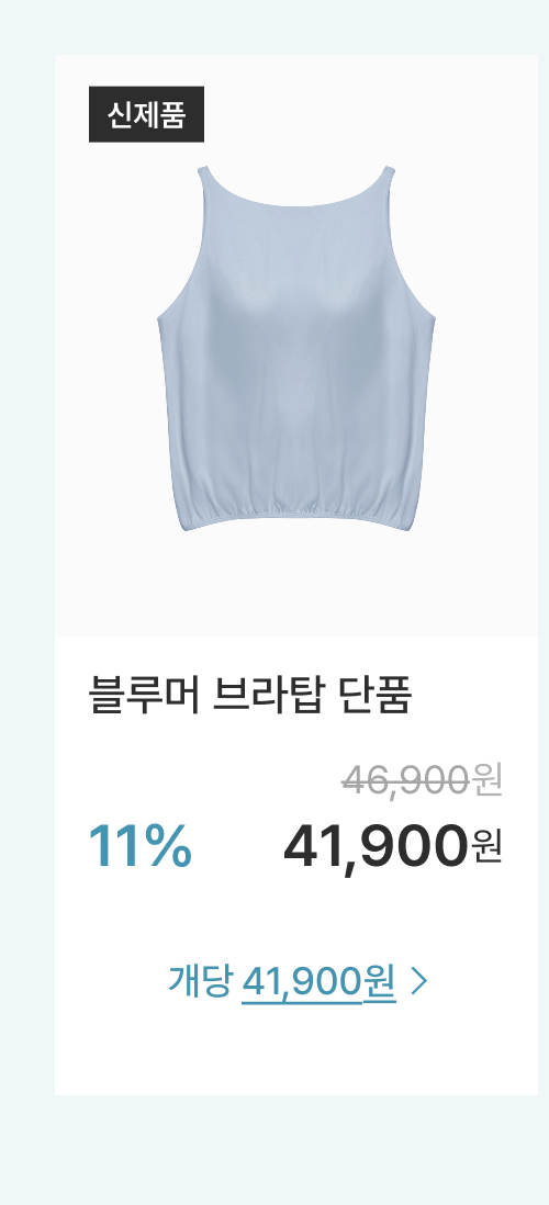 블루머 브라탑 단품