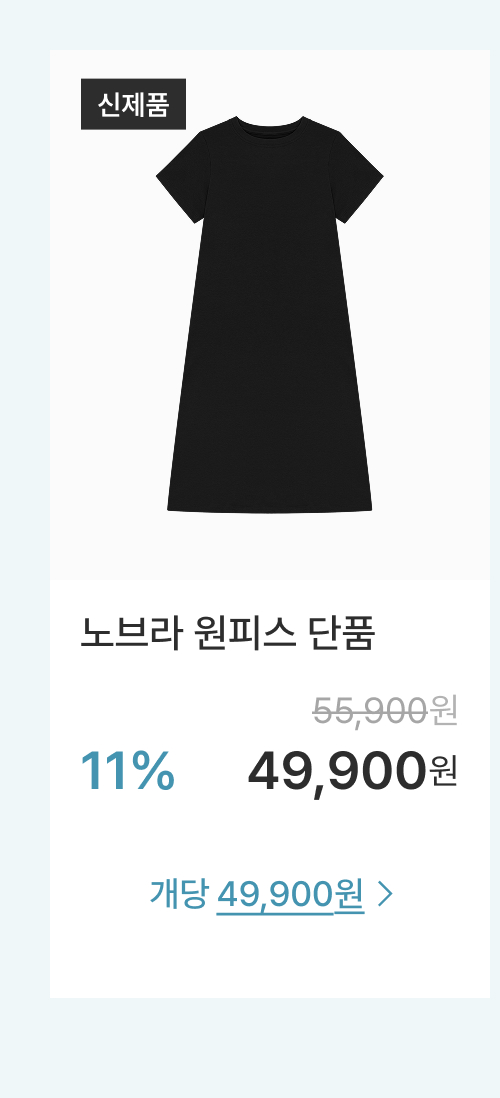 노브라 원피스 단품