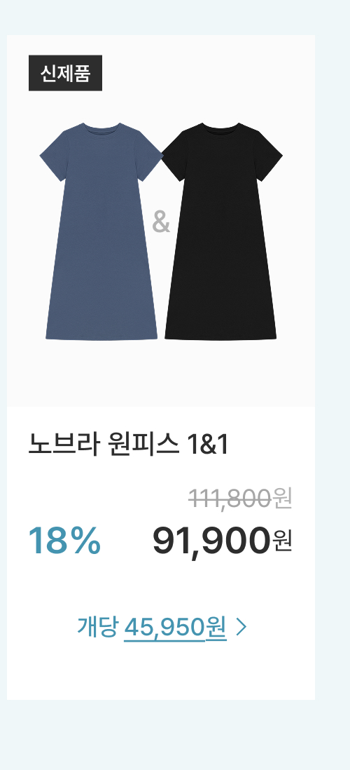 노브라 원피스 1&1