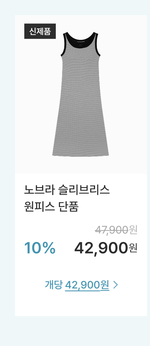 노브라 슬리브리스 원피스 단품