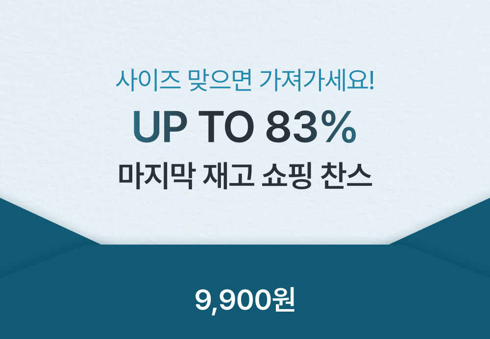 마지막 재고 쇼핑 찬스