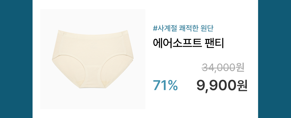 #사계절 쾌적한 원단 에어소프트 팬티