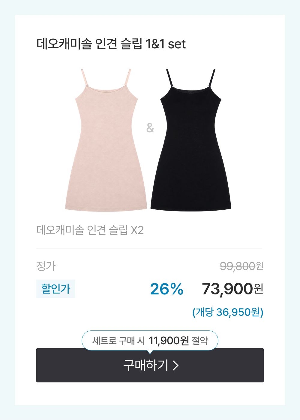 데오캐미솔 인견 슬립 1&1 set