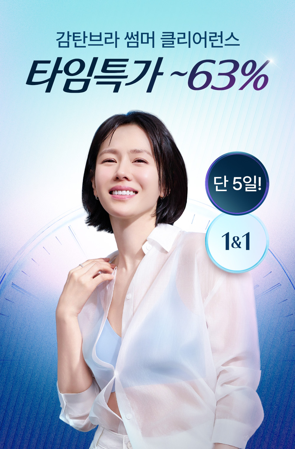 감탄브라 썸머 클리어런스 타임특가 ~63%