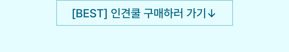 [BEST] 인견쿨 구매하러 가기