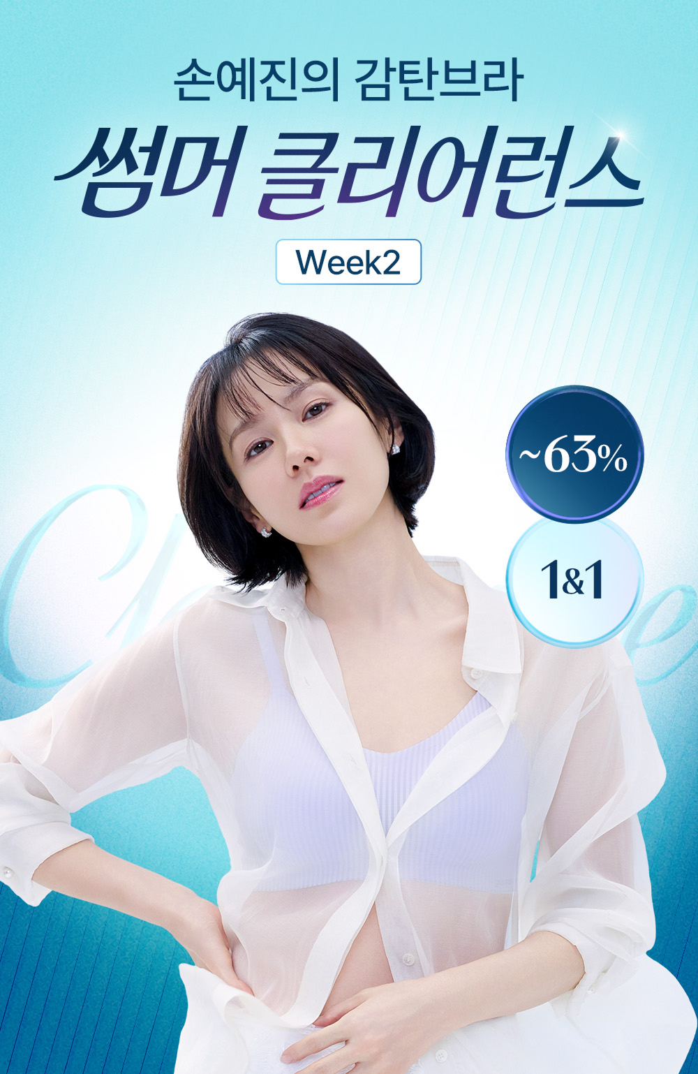 감탄브라 썸머 클리어런스 타임특가 ~63%
