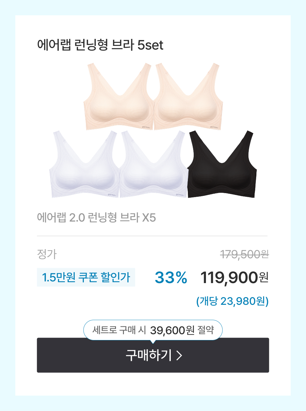 에어랩 런닝형 브라 5set
