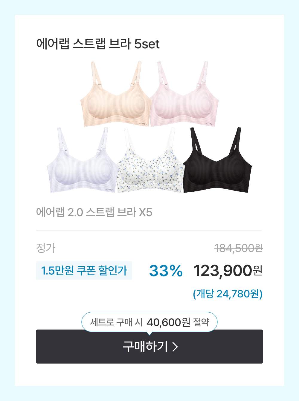 에어랩 스트랩 브라 5set