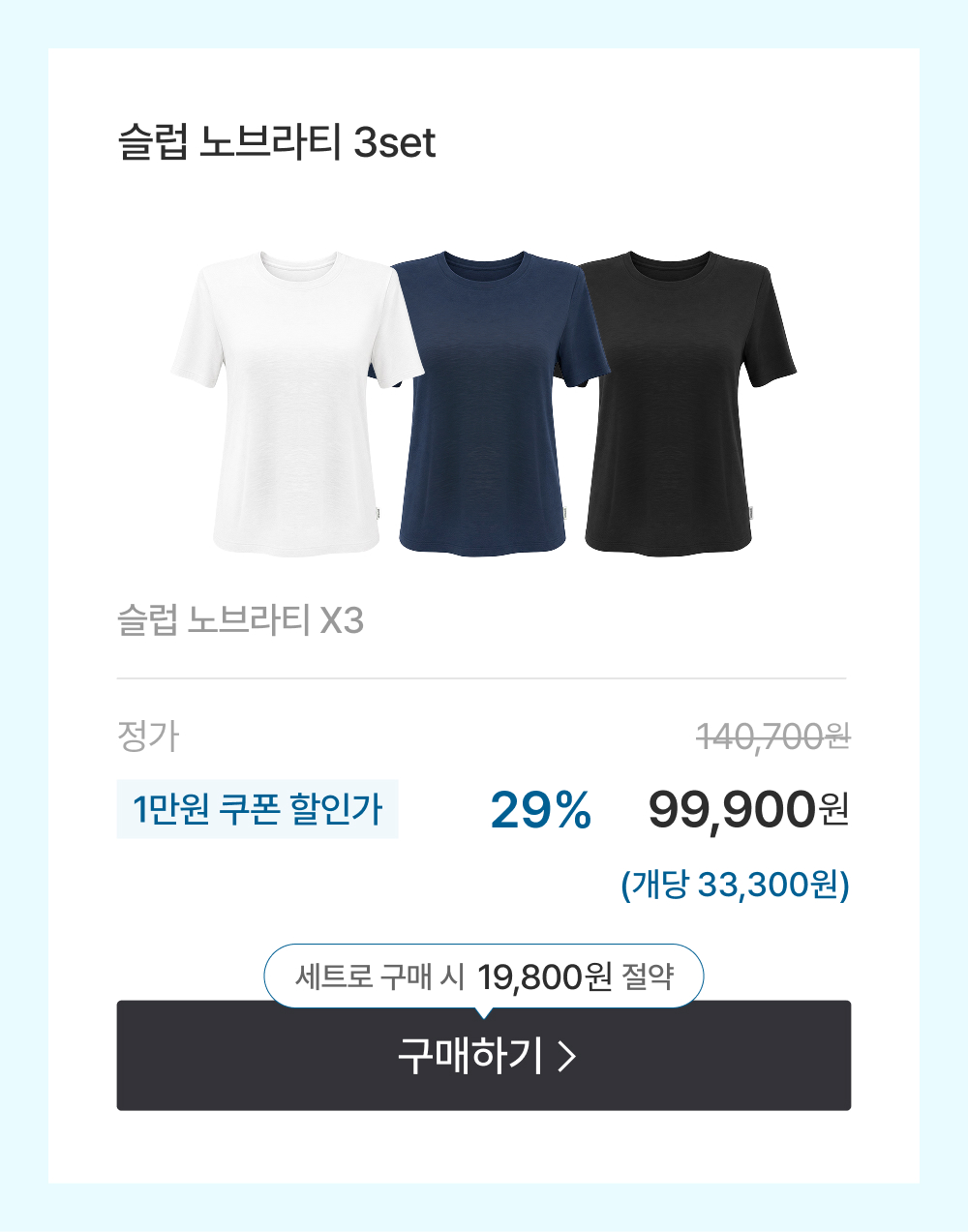 슬럽 노브라티 3set