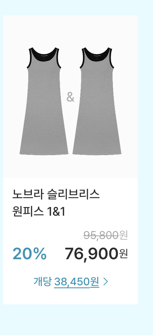 노브라 슬리브리스 원피스 1&1
