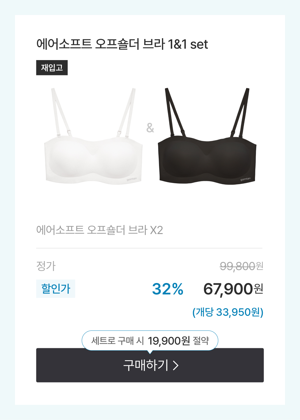 에어소프트 오프숄더 브라 1&1 set