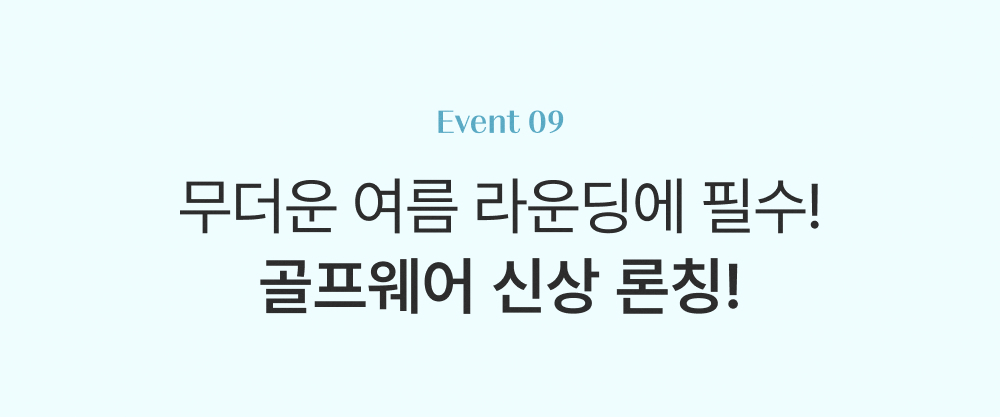 골프 필수템