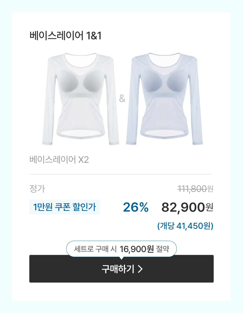  베이스레이어 1&1
