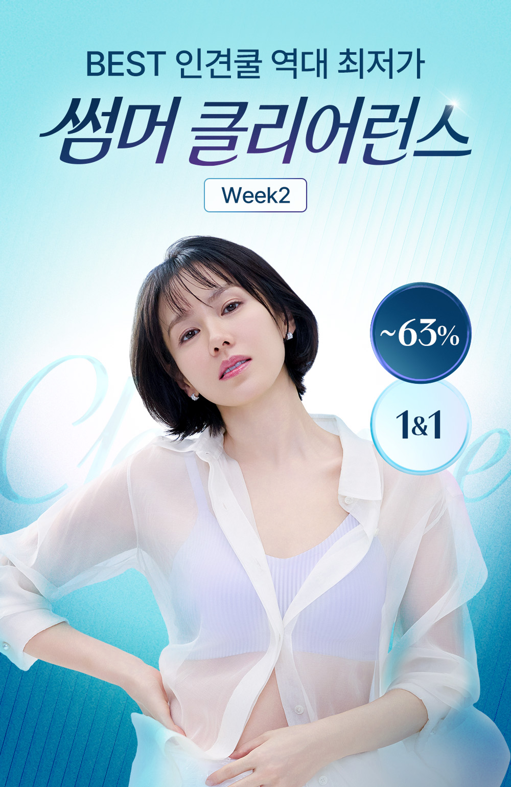 감탄브라 썸머 클리어런스 타임특가 ~63%