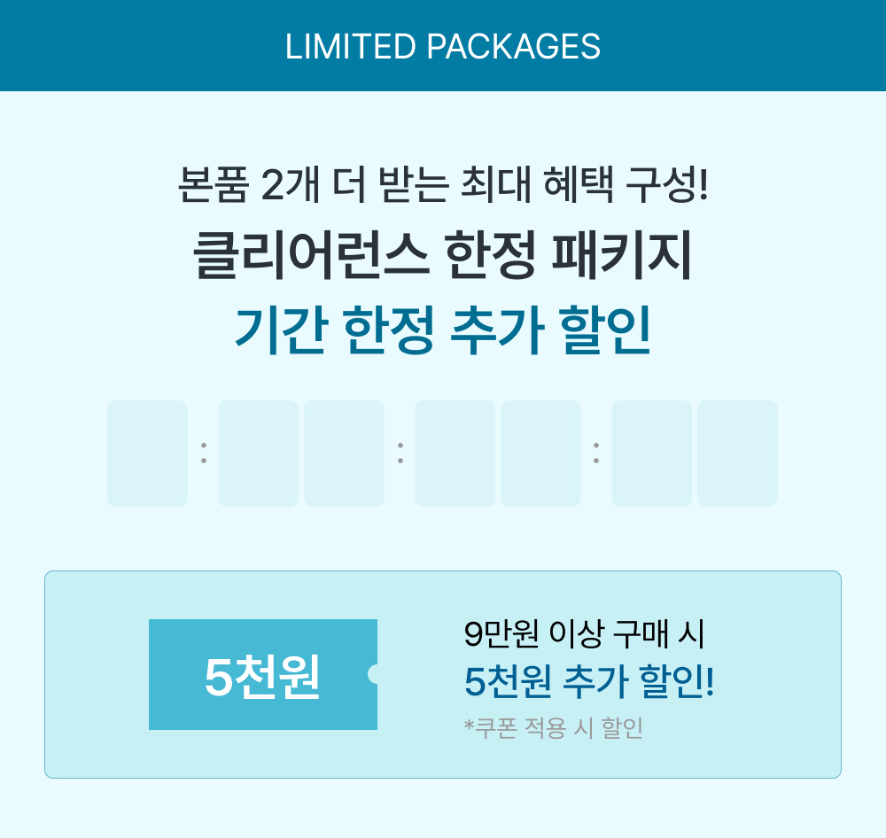 한정 추가 할인 남은 시간