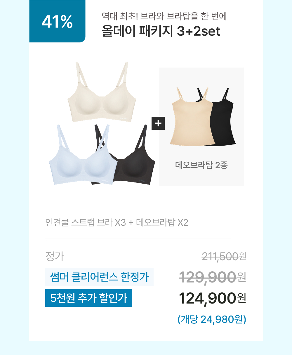 썸머패키지 3+2set