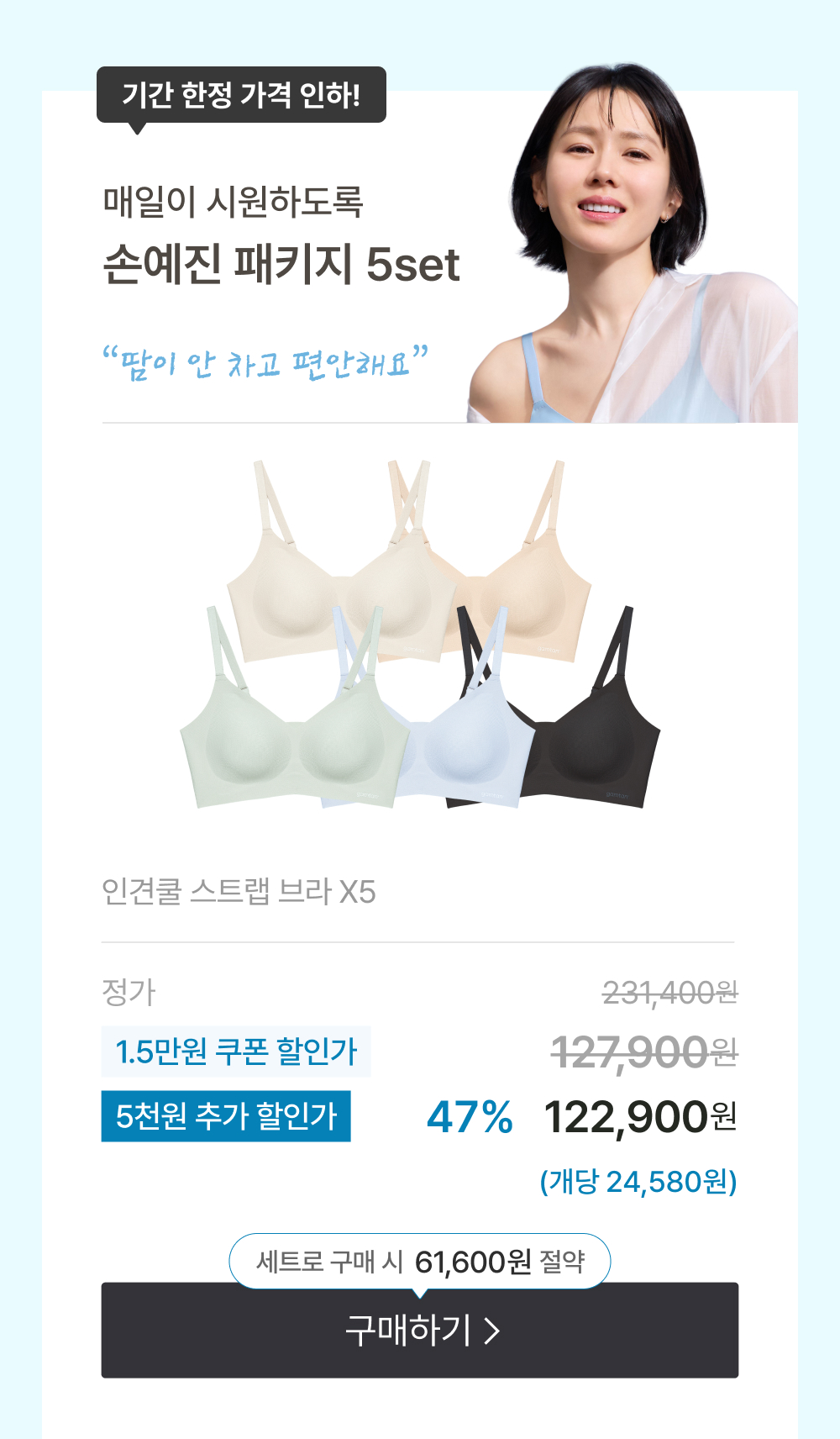 매일이 시원하도록 손예진 패키지 5set