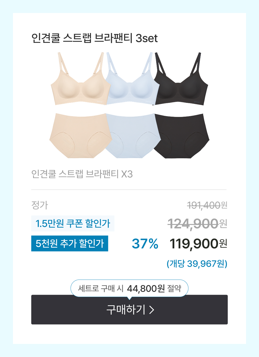 인견쿨 스트랩 브라팬티 3set