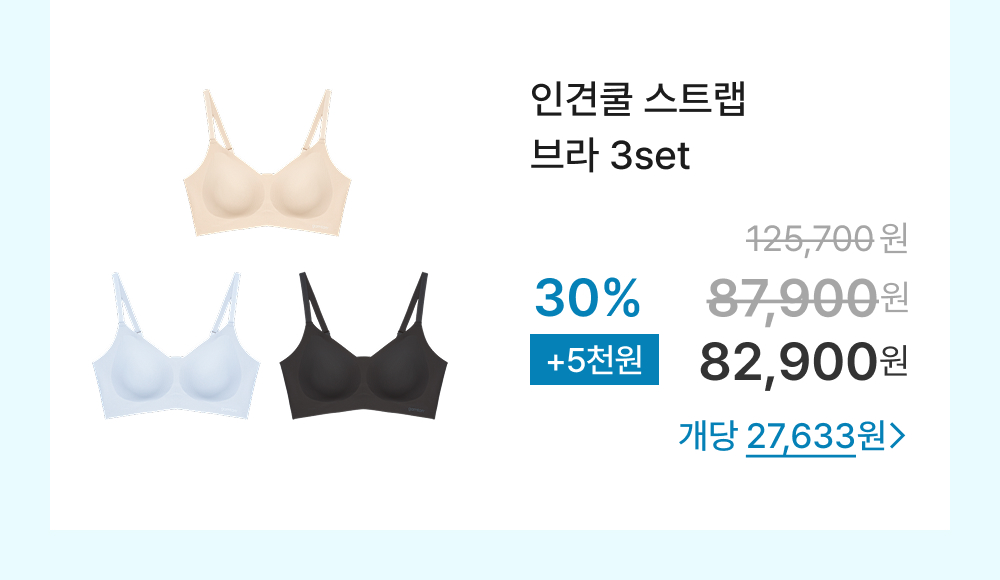 인견쿨 스트랩 브라 3set