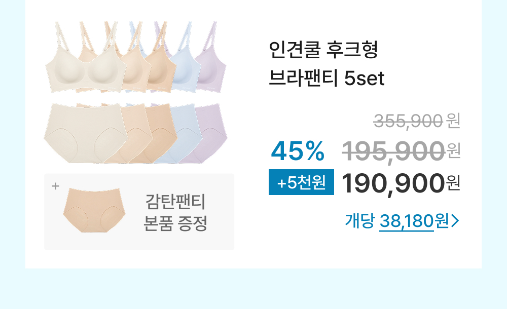 인견쿨 후크형 브라팬티 5set