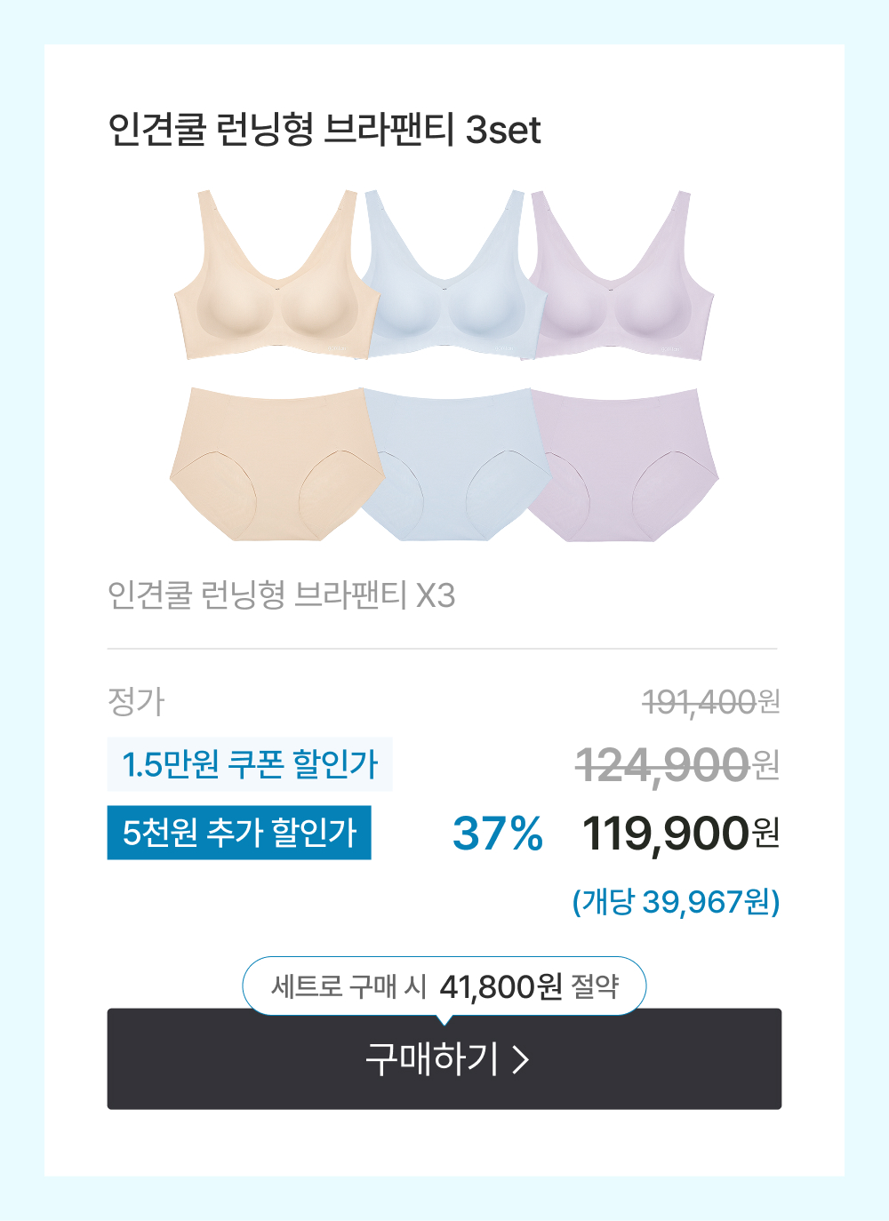 인견쿨 런닝형 브라팬티 3set
