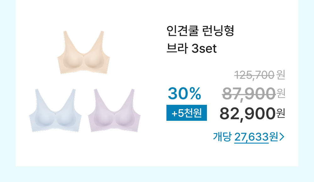 인견쿨 런닝형 브라 3set