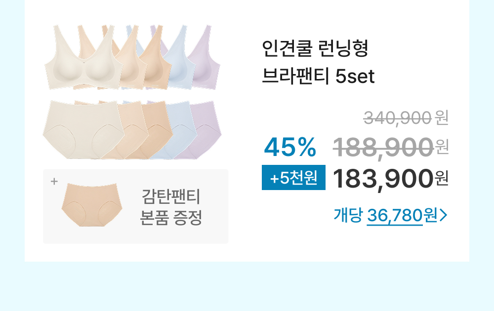 인견쿨 런닝형 브라팬티 5set