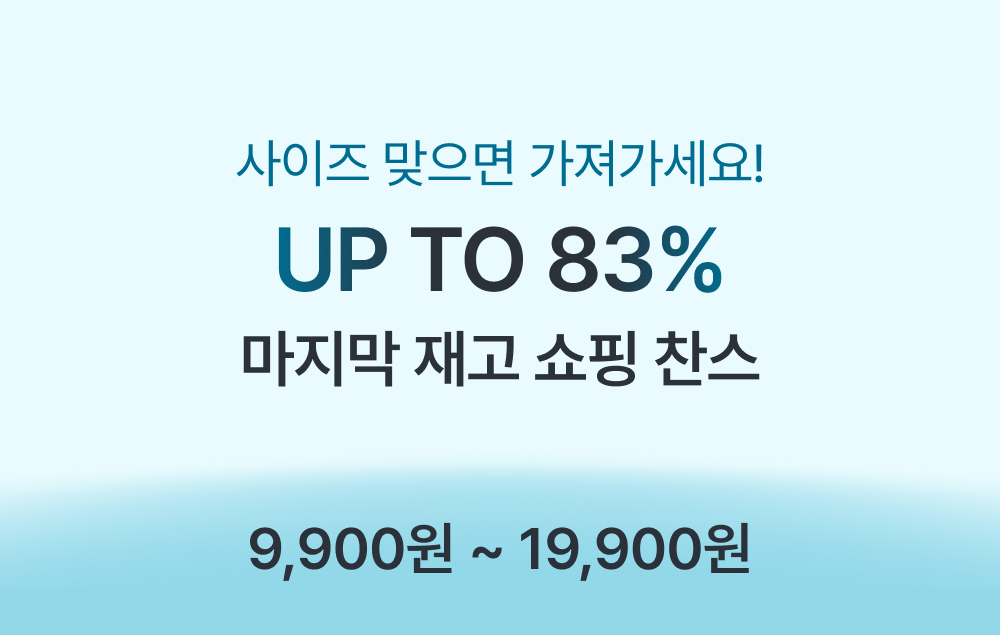 마지막 재고 쇼핑 찬스