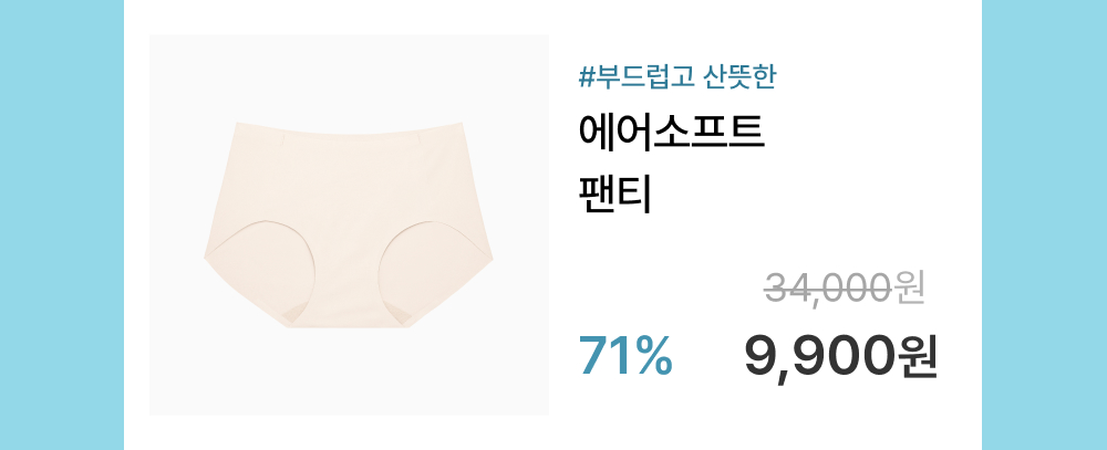 #감탄 에어소프트 팬티