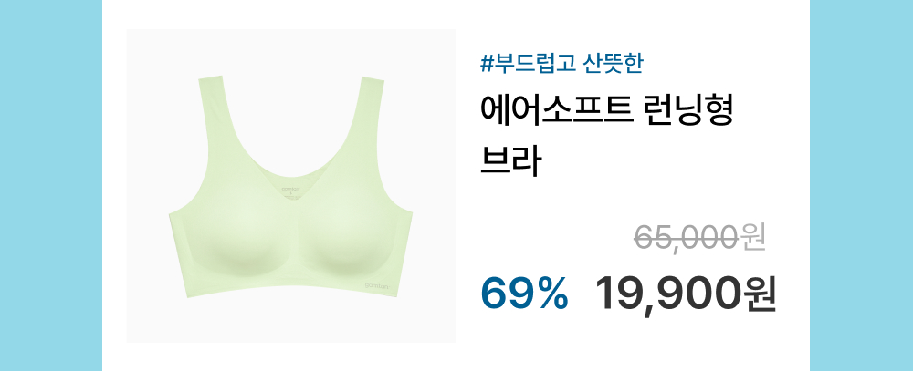 #감탄 에어소프트 런닝형 브라