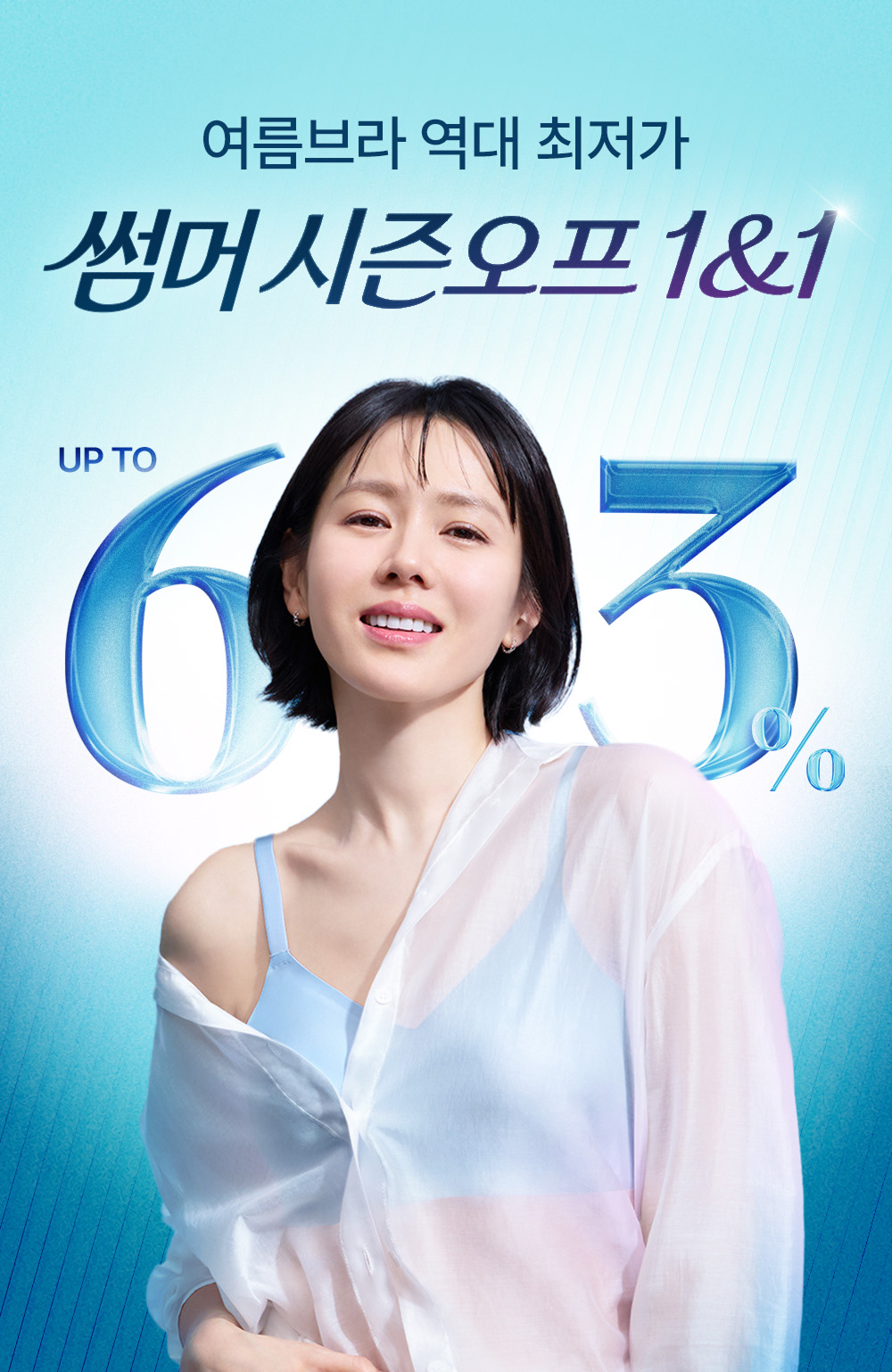 감탄브라 썸머 클리어런스 타임특가 ~63%