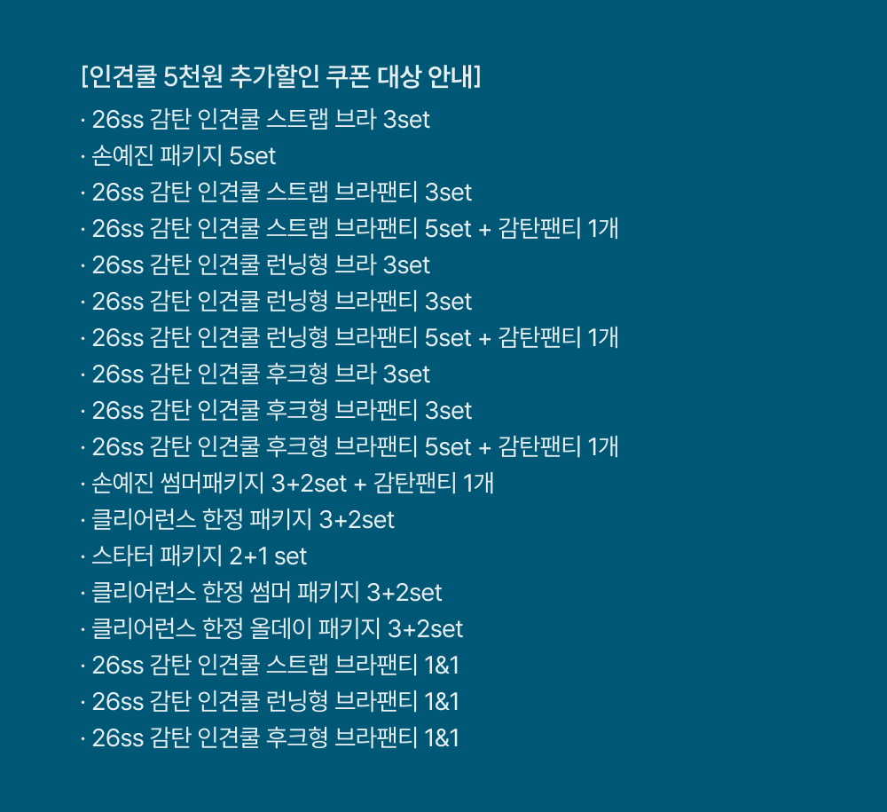 브라탑 5천원 추가할인 쿠폰 대상 안내